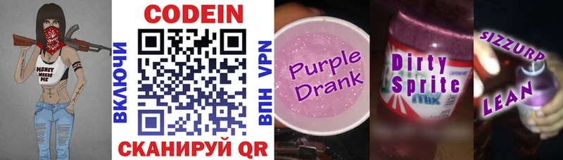 Кодеиновый сироп Lean Purple Drank  как найти закладки  Абаза 